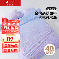 BLISS 百麗絲 水星家紡出品全棉夏涼被 純棉空調被子可水洗1.6斤1.5米床