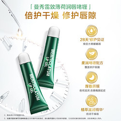 Mentholatum 曼秀雷敦 薄荷润唇套装