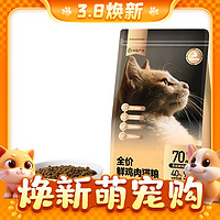 YANXUAN 网易严选 全价鲜肉猫粮单一鸡肉源高鲜肉低敏无谷益生菌猫粮7.2kg
