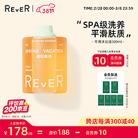 rever3.0舒润沐浴油 沐浴露沐浴乳液 （低泡 敏感肌适用）樱知春序 【3.0全】樱知春序 300ml