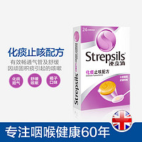 Strepsils 使立消 港版strepsils使立消特效润喉糖化痰止咳喉咙痛特强官方