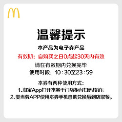 McDonald's 麦当劳 欢聚一起party餐4-5人餐 单次券 电子优惠券