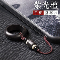 捣旦国度 紫光檀指环扣 手机挂饰