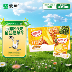 mengniu蒙牛酸酸乳乳味饮品凤梨味乳味饮料利乐包250ml24包