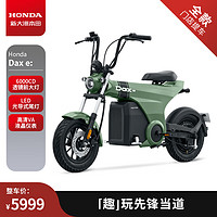 HONDA 新大洲本田 Dax e: 电动自行车 48v24a 牛油果绿