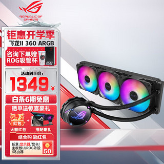 ASUS 华硕 ROG 玩家国度 STRIX LC II 360 ARGB 360mm 一体式水冷散热器