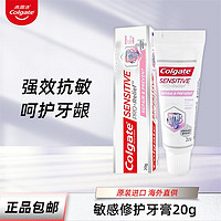 Colgate 高露洁 抗敏感修护牙膏20克