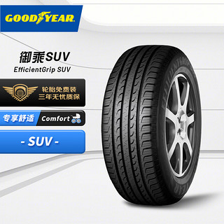 GOOD YEAR 固特异 御乘SUV SUV轮胎 SUV&越野型 235/55R18 100H