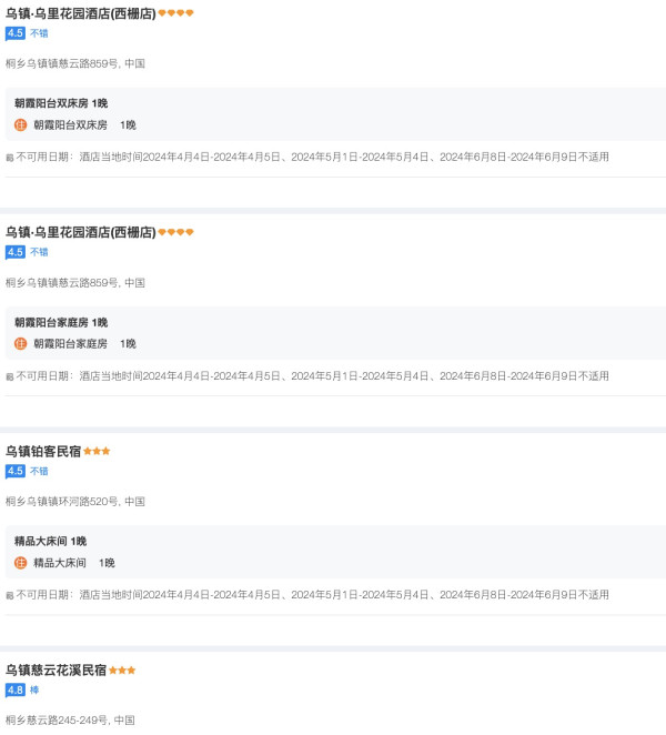 高性价比！多档可选！乌镇民宿1晚通兑