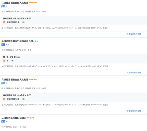 高性价比！多档可选！乌镇民宿1晚通兑