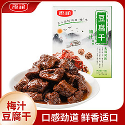 yurun 雨润 梅汁风味豆腐干150g 素食卤味休闲零食小吃家宴菜下酒菜开袋即食