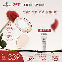 AMPLEUR 高倍防晒定妆粉饼SPF50+/PA+++持久定妆防晒粉饼控油10g