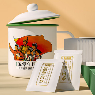 怀旧年代茶叶 福鼎老白茶小方片50g寿眉搪瓷缸精美礼盒装佳品