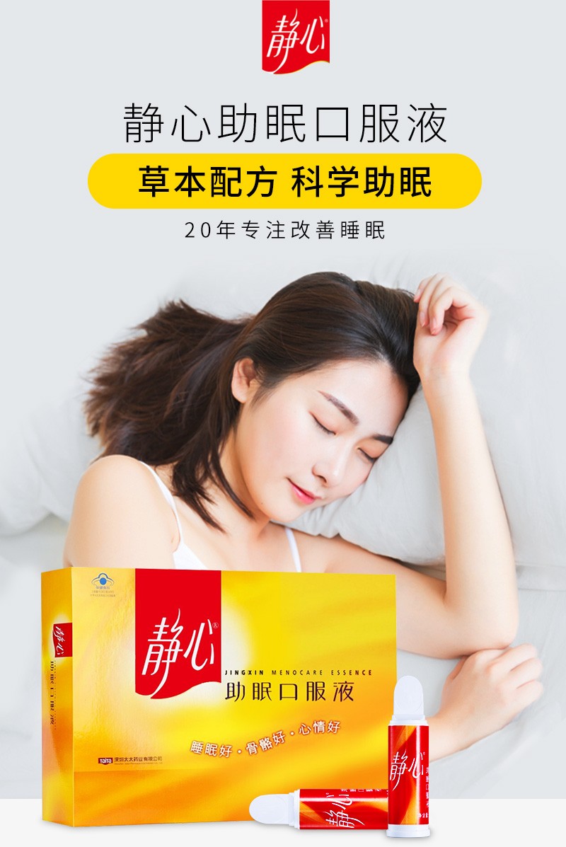 静心助眠口服液更年期失眠助眠烦躁易怒改善睡眠增加骨密度15ml*60支 长辈 太太药业年货礼盒