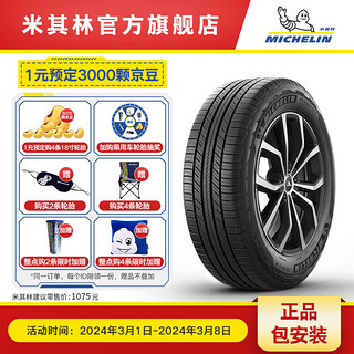 MICHELIN 米其林 轮胎235/60R18 103V TL 旅悦SUV+ MI