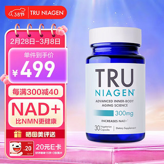 美国 TruNiagen 乐加欣焕活丸烟酰胺核糖胶囊 NAD+ 抗衰改善睡眠保健品 NR 【通用款】1瓶尝鲜装 1瓶装