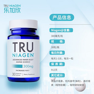 美国 TruNiagen 乐加欣焕活丸烟酰胺核糖胶囊 NAD+ 抗衰改善睡眠保健品 NR 【通用款】1瓶尝鲜装 1瓶装