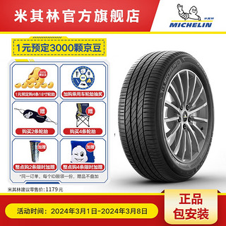 MICHELIN 米其林 轮胎215/50R18 96W PRIMACY 3 ST ACOUSTIC GRNX 静音技术