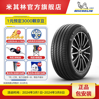 MICHELIN 米其林 电动车轮胎235/60R18 103W e·聆悦 TL E PRIMACY ST包安装