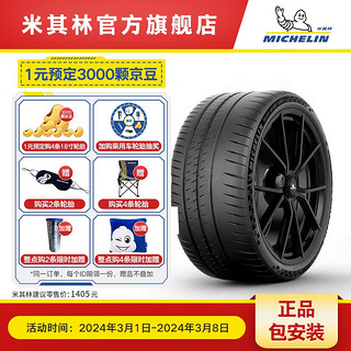 MICHELIN 米其林 轮胎225/40ZR18(92Y) PILOT SPORT CUP 2 CONNECT 包安装