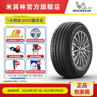 MICHELIN 米其林 轮胎245/50R19 105W  揽途3 ZP* 适配X3 X4 iX3 雷克萨斯L