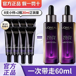 L'OREAL PARIS 巴黎欧莱雅 欧莱雅青春密码酵素肌底液黑精华小黑瓶滋润精华液小样正品第三代