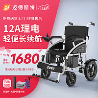迈德斯特 电动轮椅老人智能全自动老年代步电动车折叠残疾人代步车