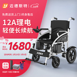 MaiDeSiTe 迈德斯特 电动轮椅老人智能全自动老年代步电动车折叠残疾人代步车