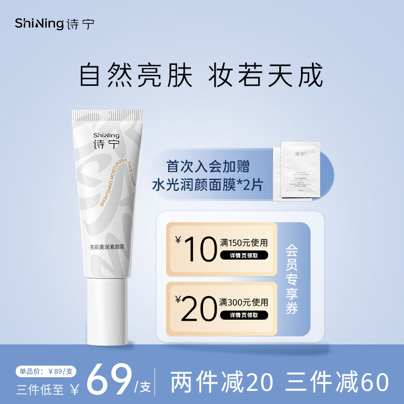 诗宁 Moist 素颜霜 50g