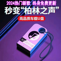 寓界 车载u盘无损音乐2024最新歌曲粤语经典金曲全视频车用音乐优盘