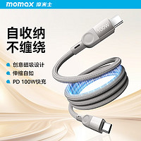 momax 摩米士 磁吸贴贴数据线 100W 1m