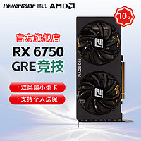 POWERCOLOR 撼讯 AMD RADEON RX6750GRE 竞技 10G 无灯效
