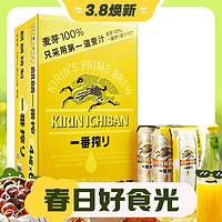 3.8焕新：KIRIN 麒麟 新日期KIRIN/麒麟一番榨啤酒500ml*24罐日式清爽麦芽啤酒百亿