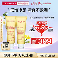 CLARINS 娇韵诗 温和泡沫洁面霜深层清洁氨基酸洗面奶125ml