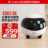 Enabot 赋之 EBO SE 全屋移动监控摄像头 远程实时操控 家用监控摄像 家人陪伴宠物监控ebo机器人