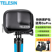 TELESIN Gopro10 9收纳包hero8 7机身保护包gopro配件迷你包快速收纳便携箱盒 快拆机身包（适用hero9/10）