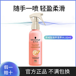 Schwarzkopf 施华蔻 营养水护发喷雾改善干枯毛躁头发护理精油免洗精华营养液