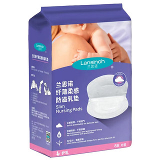 PLUS会员：Lansinoh 兰思诺 一次性纤薄防溢乳垫 88片