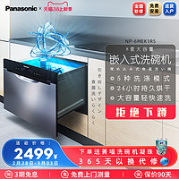 Panasonic 松下 NP-6MEK1R5嵌入式洗碗机全自动家用抽屉式洗碗机