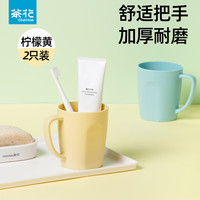 茶花（CHAHUA）塑料漱口杯刷牙杯牙刷杯儿童学生洗漱杯口杯牙杯牙缸子