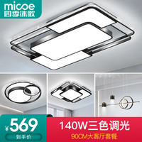 四季沐歌卧室吸顶灯北欧后现代简约卧室吸顶灯调光调色温馨客厅灯具套餐 4灯-140W客厅三色调光两室两厅P