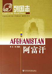 列国志：阿富汗