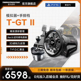 图马思特 联合GT7赛车索尼PS5 VR2升级3D视觉新体验方向盘T-GT2 II力反馈进阶模拟器电脑赛车游戏方向盘支持PC