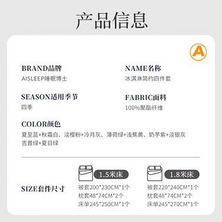 睡眠博士四件套 双人床单被罩四件套冰淇凌四件套 被套:220*240cm-薄荷绿+浅香焦