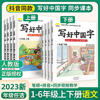 湖北教育出版社 写好中国字练字帖语文课本同步一二三四五六年级上下册练字本