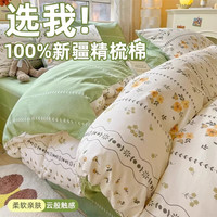南极人纯棉四件套100全棉床上用品单人床单被套床笠三件套四季通用
