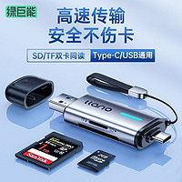 IIano 绿巨能 USB3.0高速读卡器sd内存卡tf存储卡适用typec华为手机电脑