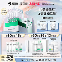 BIOHYALUX 润百颜 玻尿酸屏障调理次抛原液