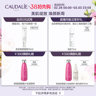 CAUDALIE 欧缇丽 臻美亮白精华液