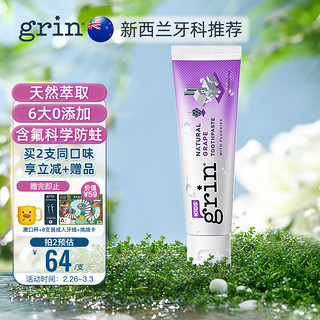 Grin 格润安 儿童牙膏 含氟款 葡萄味 70g